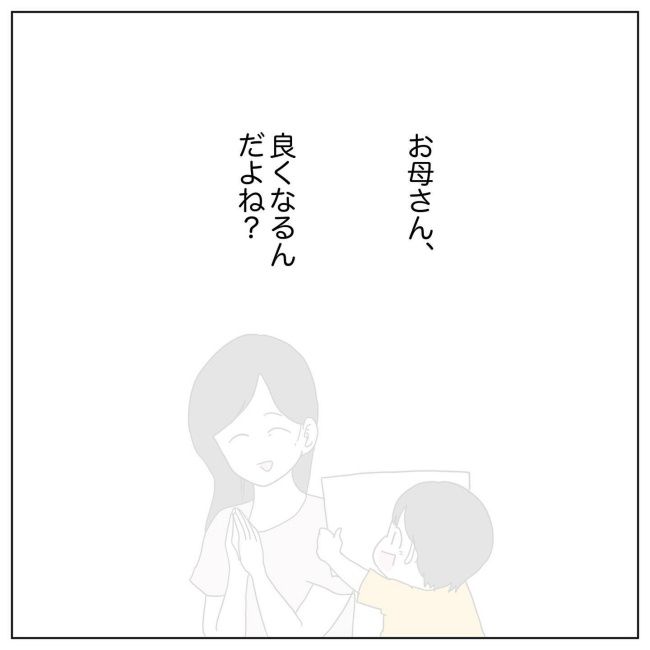 おかあさんの乳がん8