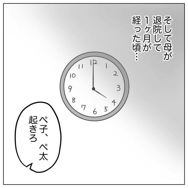 おかあさんの乳がん8