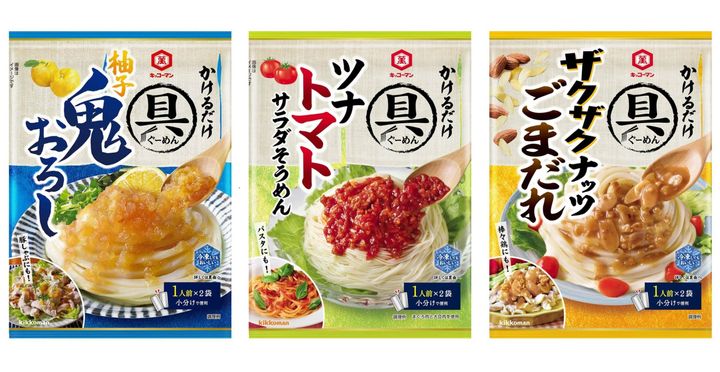 「キッコーマン 具麺」シリーズの新商品（左から）「柚子鬼おろし」「ツナトマトサラダそうめん」「ザクザクナッツごまだれ」