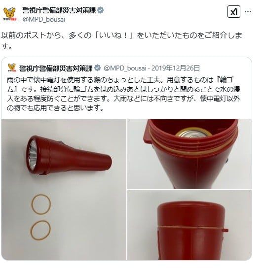 警視庁警備部災害対策課の公式「X」アカウントより