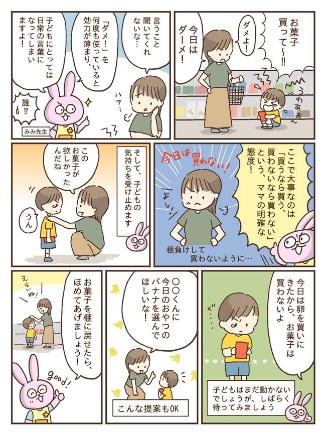 保育園のほめ方・しかり方