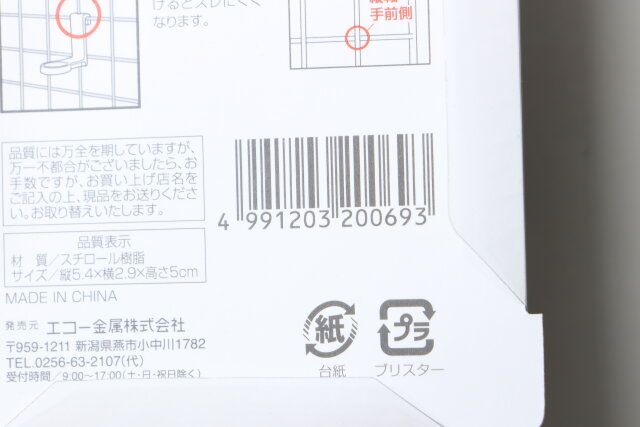 セリアのワイヤーネット用リングフック 2PのJAN