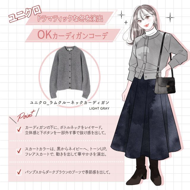 ユニクロ OKカーディガンコーデ