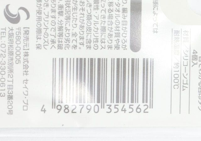 キャンドゥの自分用のボディタオルひと目でわかる目印タグのJANコード