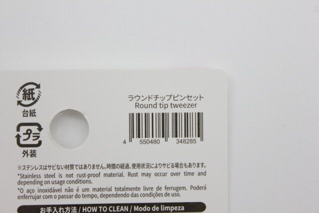 ダイソーのラウンドチップピンセットのバーコード