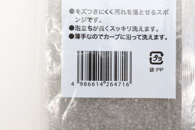 キャンドゥの毎日、取り替えられて衛生的に使える使い捨てスポンジのJANコード
