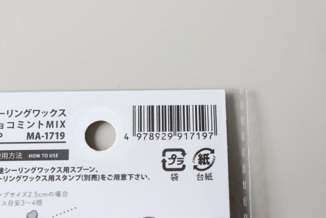 セリアのシーリングワックス チョコミントMIX 40Pのバーコード