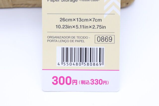 ペーパー収納（ティッシュケース） JANコード