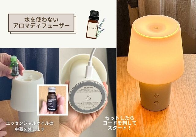 無印良品 水を使わないアロマディフューザー