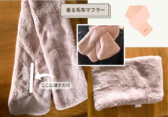 無印良品 静電気が起きにくい着る毛布マフラー