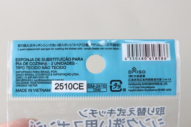 ダイソー 取り換え式キッチンシンク洗い用スポンジスペア（2個、アクリルビーズ不織布） パッケージ JANコード