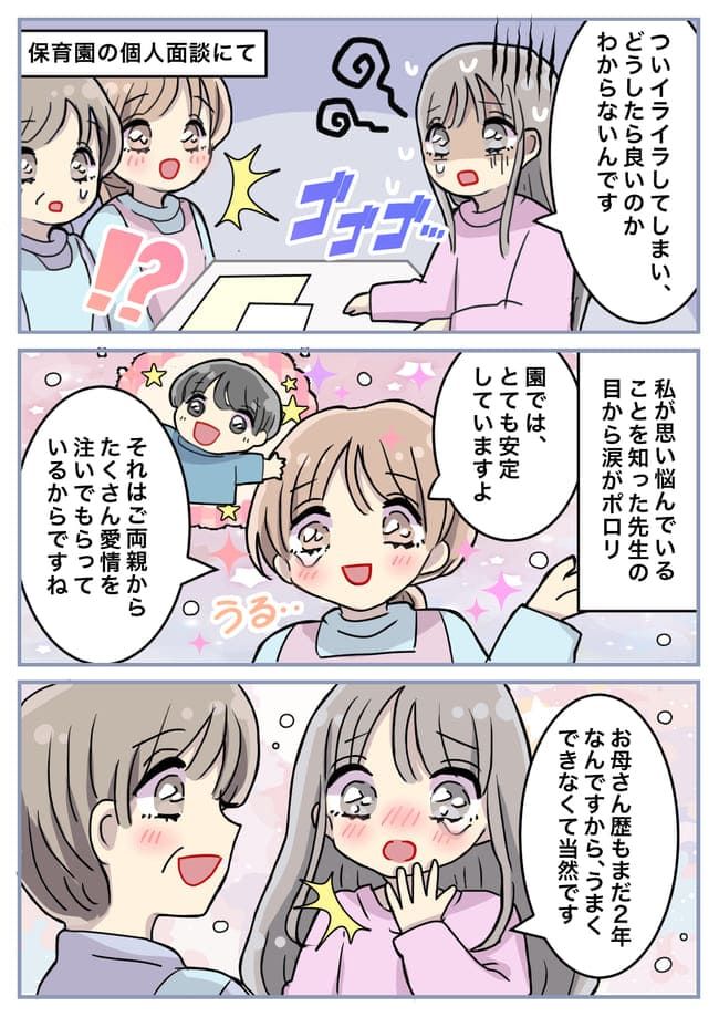 保育園の個人面談で先生の目から涙！その理由とは…