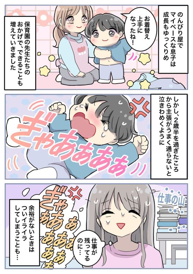 保育園の個人面談で先生の目から涙！その理由とは…