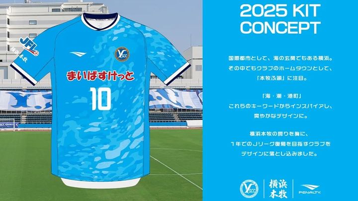 Jリーグ退会チーム、まいばすけっとが新ユニフォームスポンサーに決定！「これまで以上の応援とサポートをしてまいります」