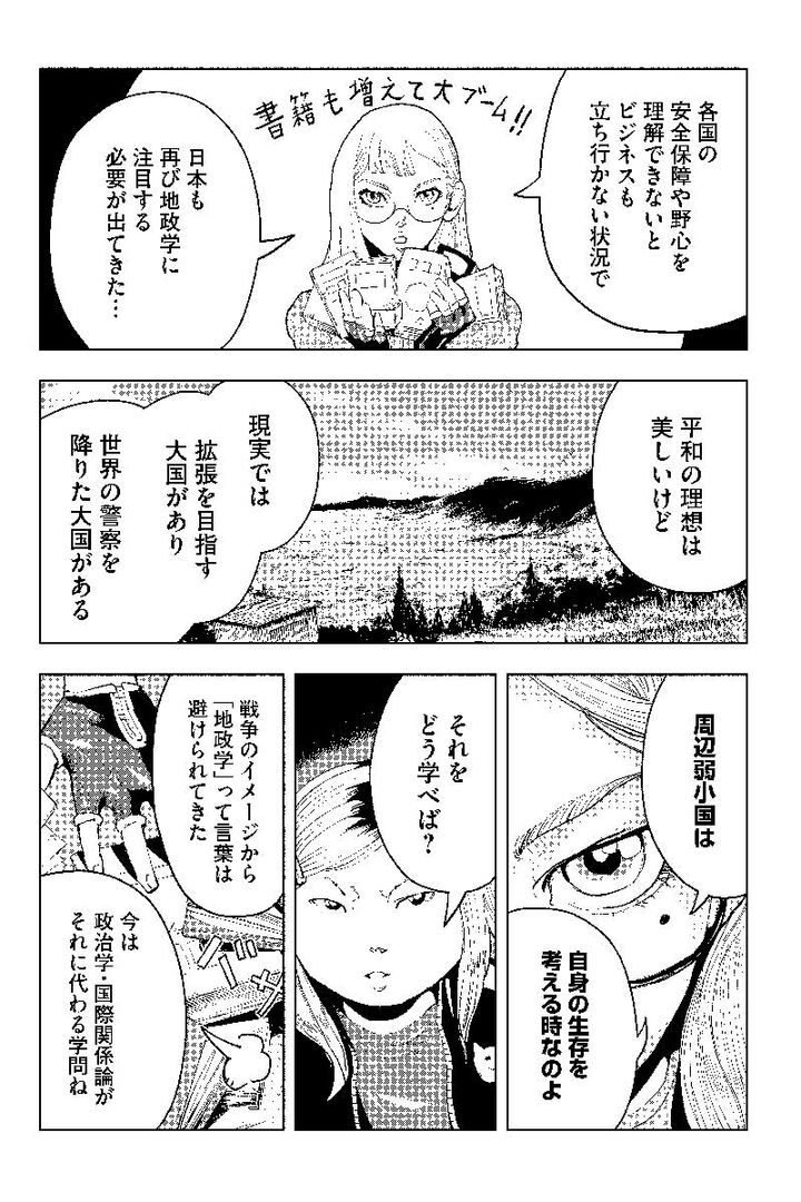 『紛争でしたら八田まで』 漫画のページ