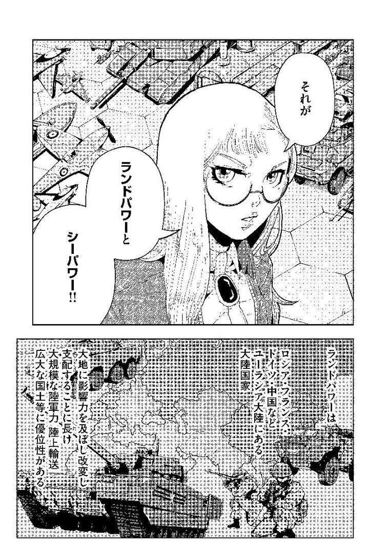 『紛争でしたら八田まで』 漫画のページ