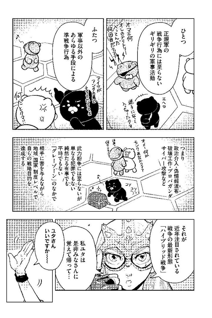 『紛争でしたら八田まで』 漫画のページ
