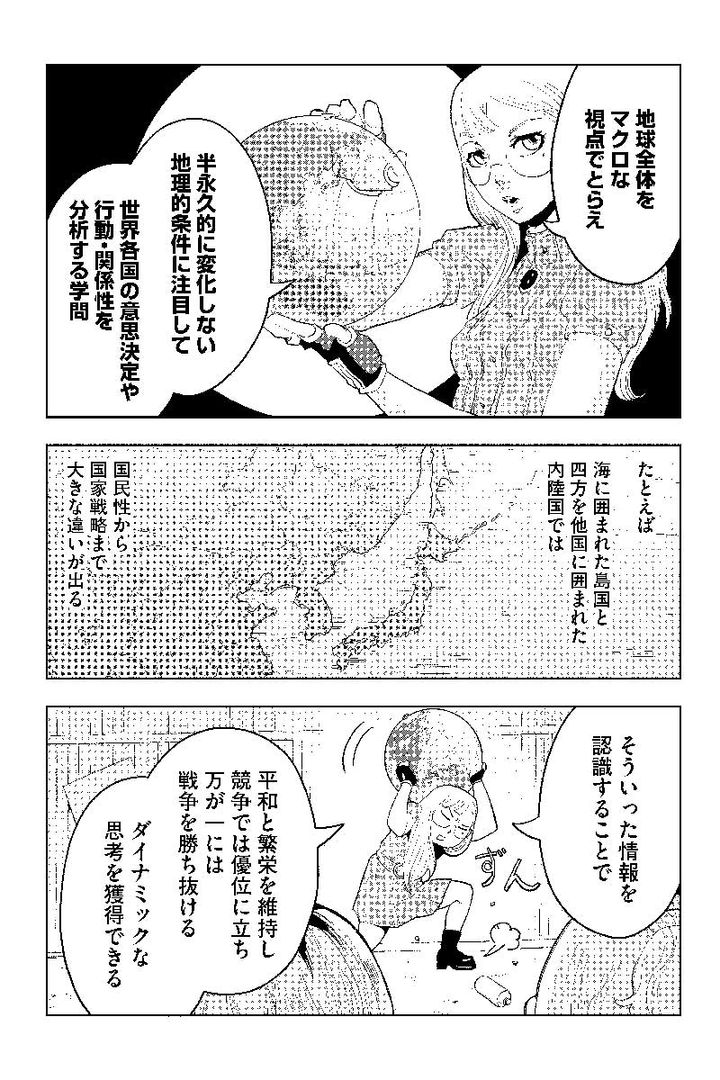『紛争でしたら八田まで』 漫画のページ