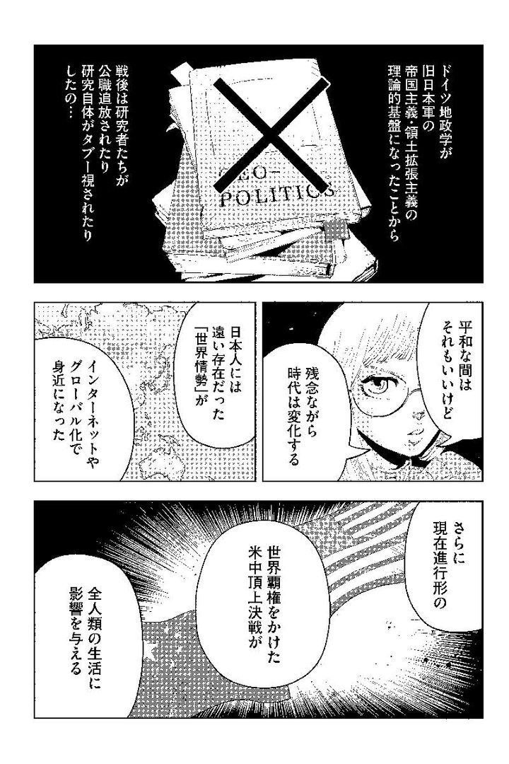 『紛争でしたら八田まで』 漫画のページ