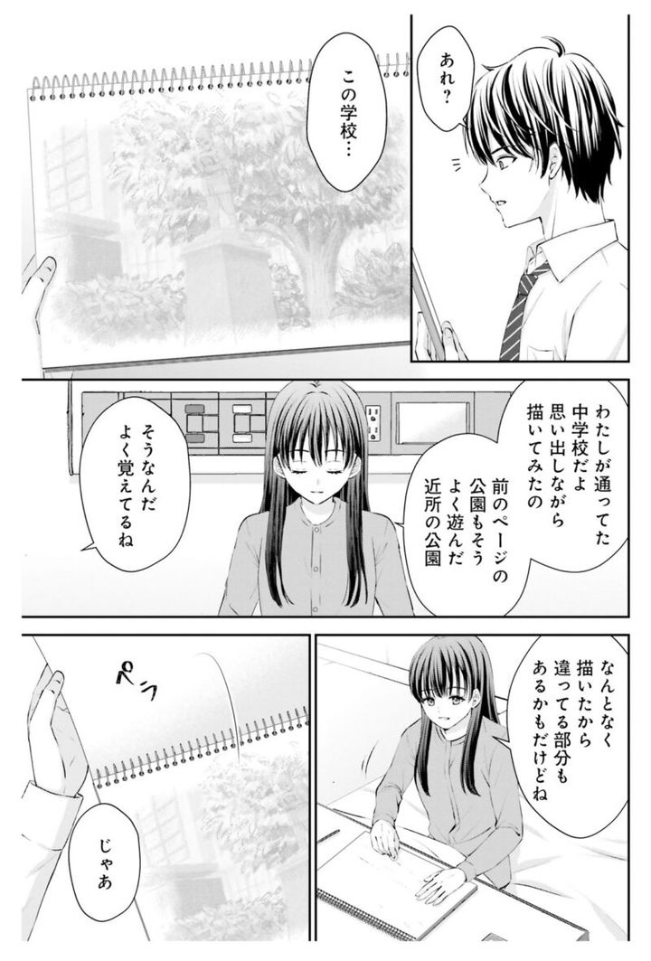 漫画『余命一年と宣告された僕が、余命半年の君と出会った話』1巻73ページ