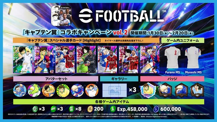 eFootball×キャプテン翼、コラボ第2弾が開催中！高橋陽一先生描き下ろしの「ネイマール」「メッシ」をプレゼント