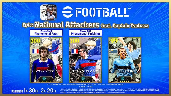 eFootball×キャプテン翼、コラボ第2弾が開催中！高橋陽一先生描き下ろしの「ネイマール」「メッシ」をプレゼント