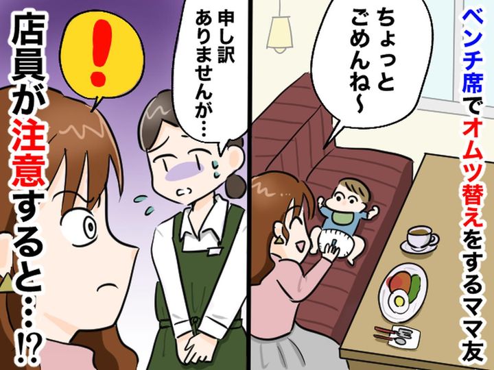 画像: 食事の横でオムツ替え！？ママ友に他の客から痛い視線 → さらに店員に注意されるも、衝撃発言が！