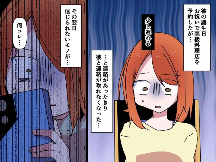 画像: 「あー、別れてよかった」誕生日デート当日に着信拒否 ＆ SNSに悪口連発！ 彼氏の【最低な言い訳】