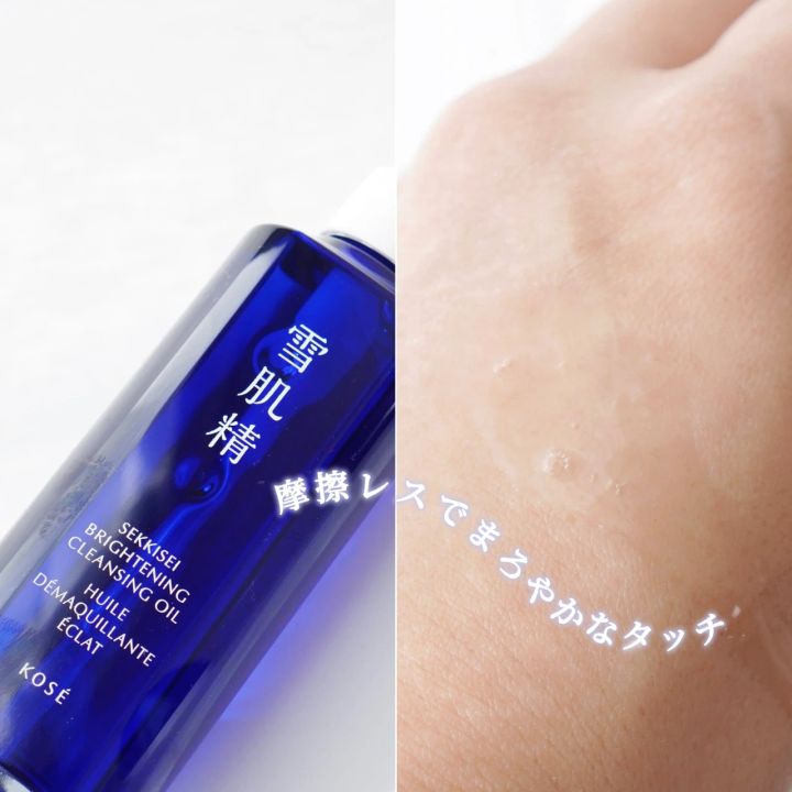 薬用雪肌精 ブライトニング クレンジング オイル[医薬部外品]