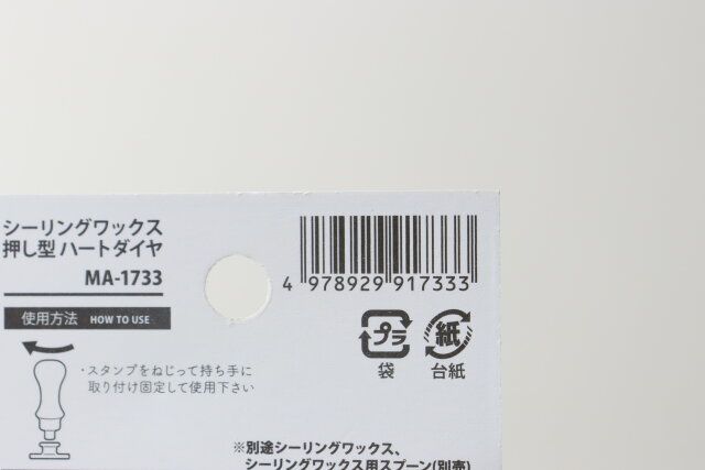 セリア シーリングワックス押し型 ハートダイヤ パッケージ JANコード