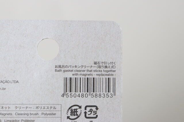ダイソー 磁石で引っ付くお風呂のパッキンクリーナー（取り換え式） パッケージ JANコード