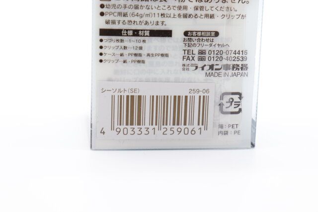 マカロンデザインクリップ JANコード