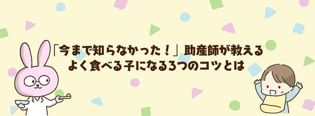 パクパク食べる子になる