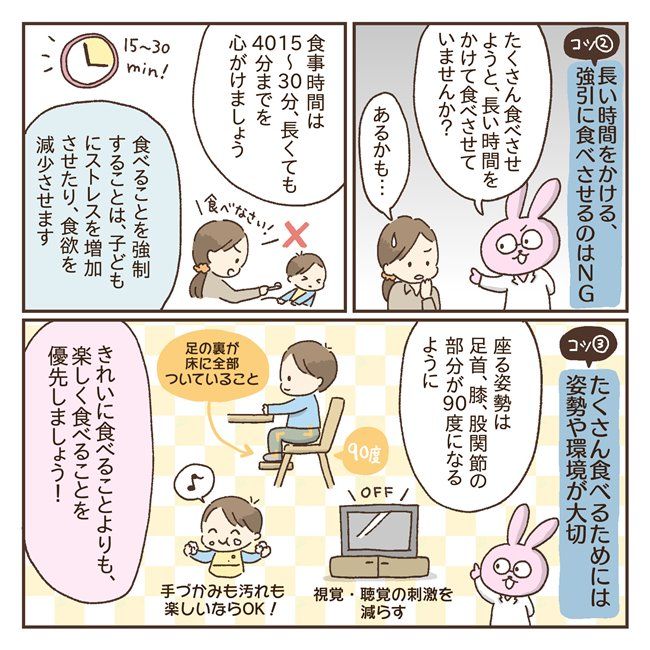 パクパク食べる子になる