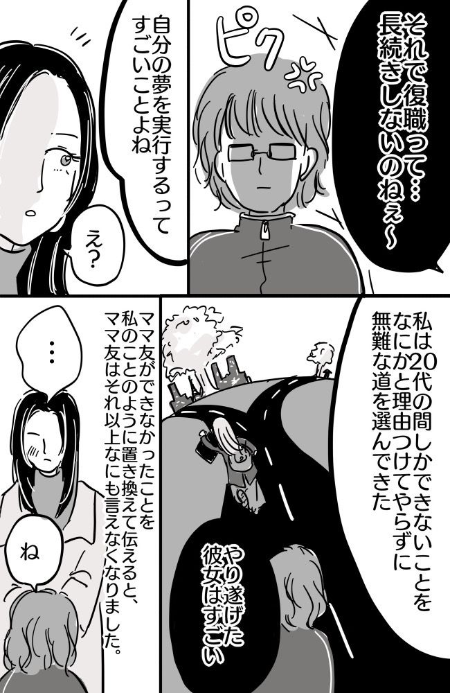 「あの人は〜」うらやむ気持ちから悪口を言うママ友。友人に対する悪口に我慢できず反撃してしまい…！？