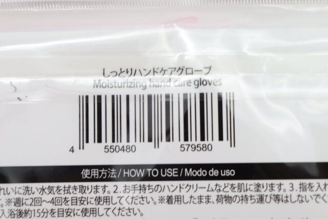 しっとりハンドケアグローブ JANコード