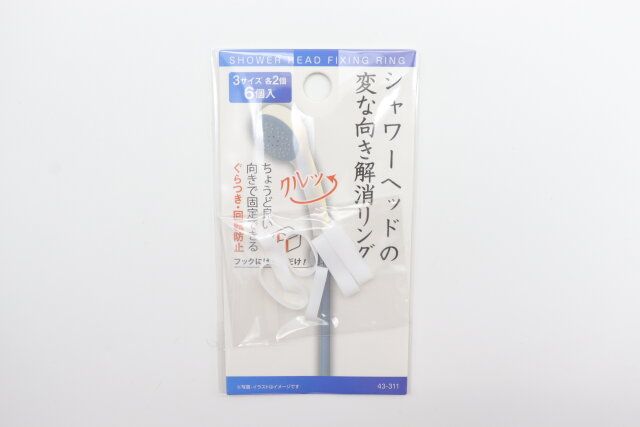 シャワーヘッドのクルッと変な向き解消リング6個入 パッケージ