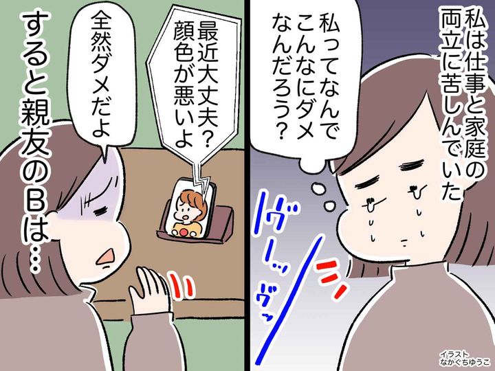 画像: 「私ってダメ人間だな」上司に叱られ、夫にも相談できない。苦しんでいると → 親友「だったら──」