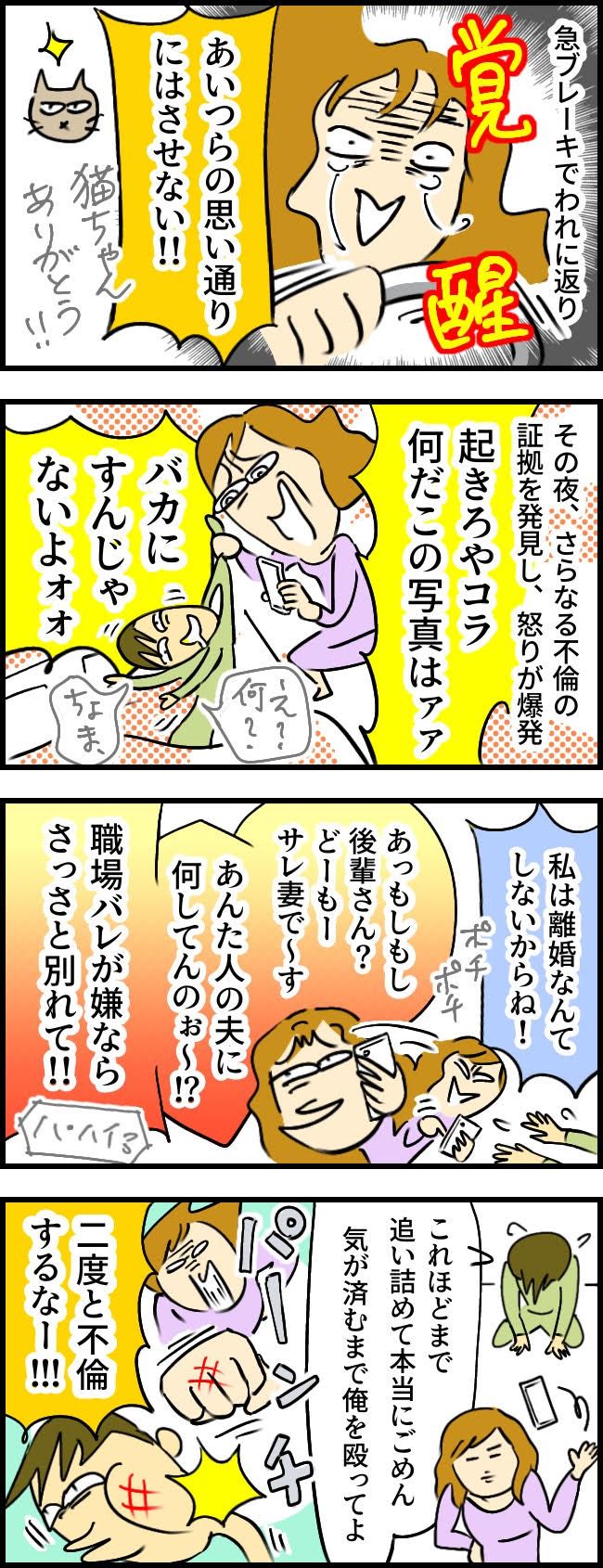 「人の夫に何してんの？」寝落ちした夫のスマホから発覚した不倫。心に深い傷を負った妻が取った行動は