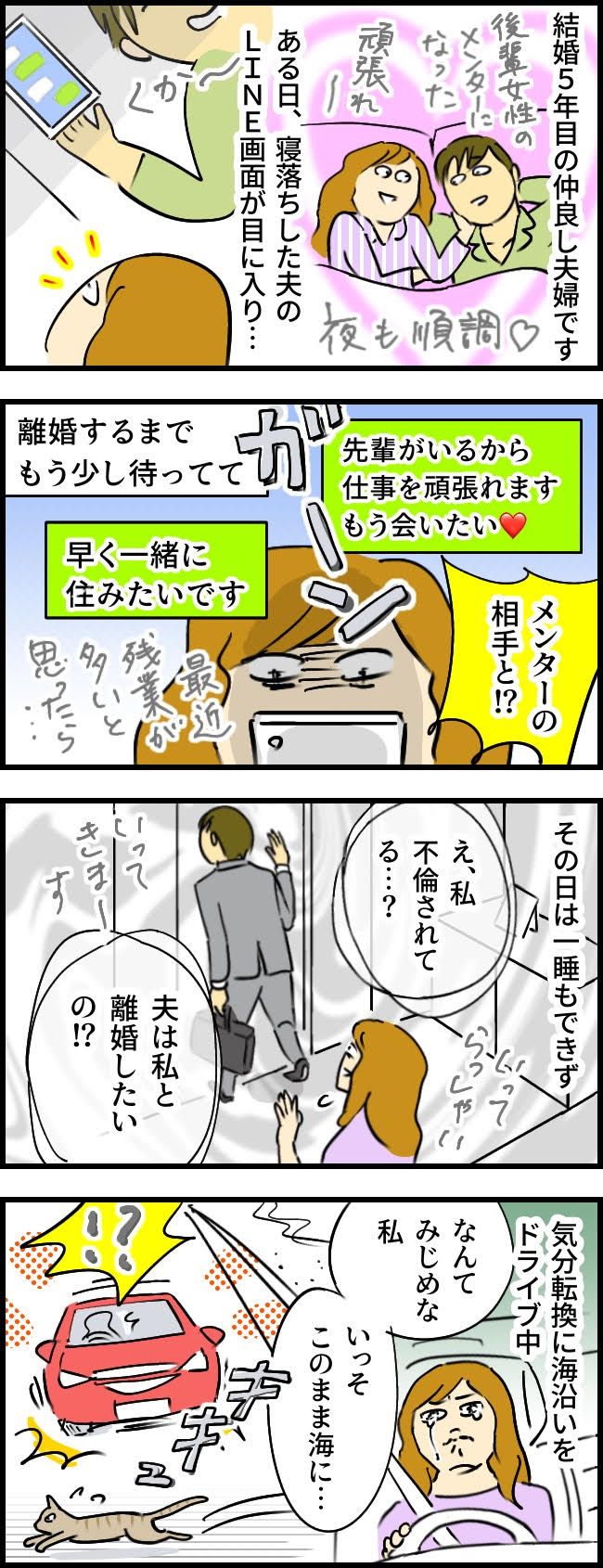 「人の夫に何してんの？」寝落ちした夫のスマホから発覚した不倫。心に深い傷を負った妻が取った行動は
