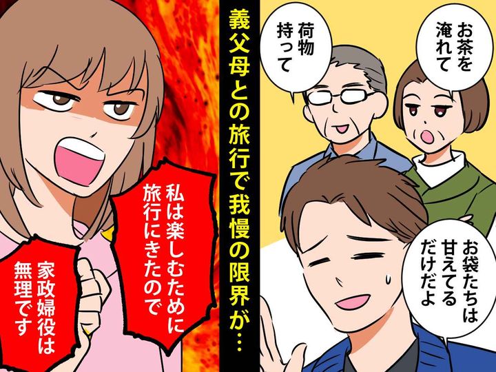 画像: 旅行で、嫁を