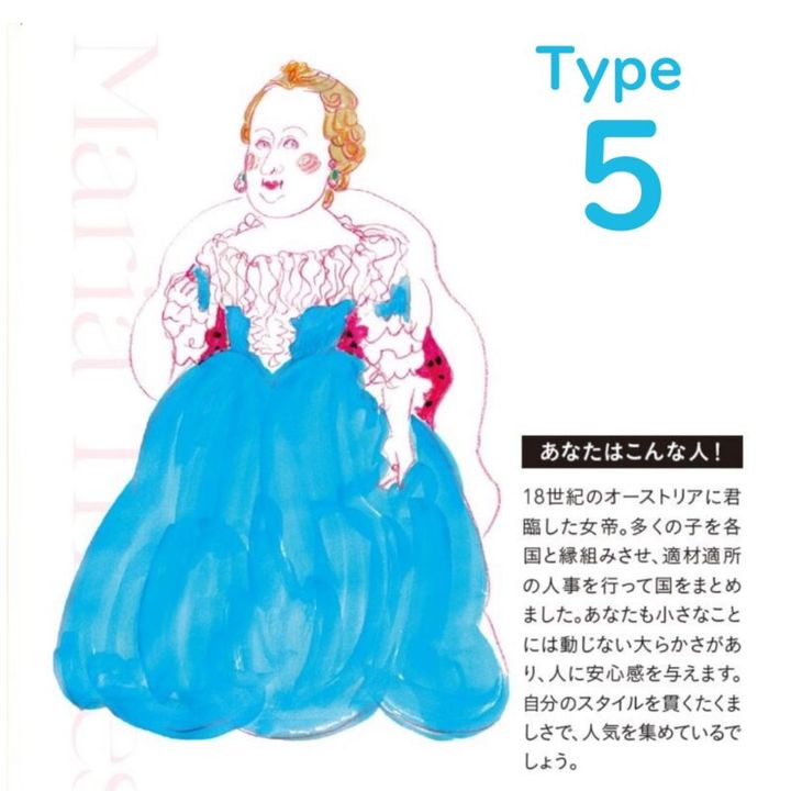水晶玉子の女傑占い Type5のマリア・テレジア