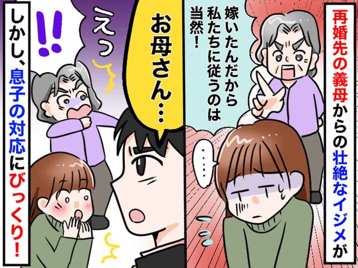 画像: 私と息子をイジメる姑に反撃！ 息子「母さん、無駄だよ。だって──」大人な一言に姑、撃沈