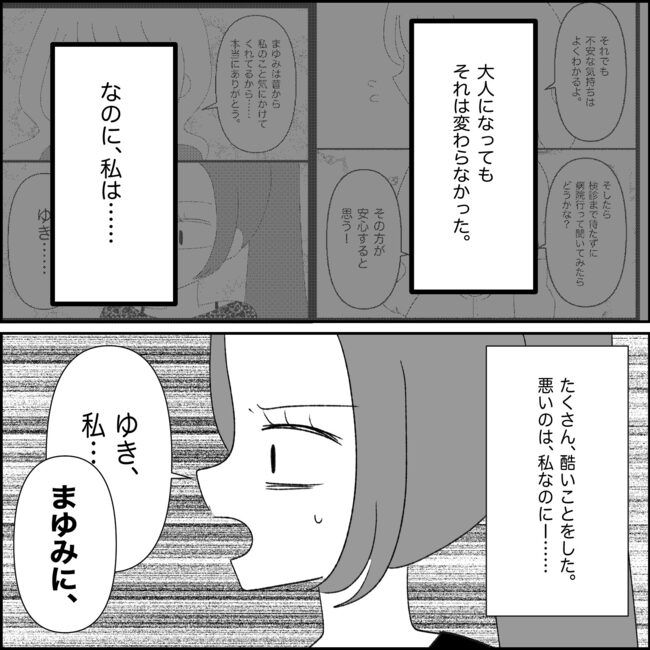 妊娠した友人の末路まゆみ28-2