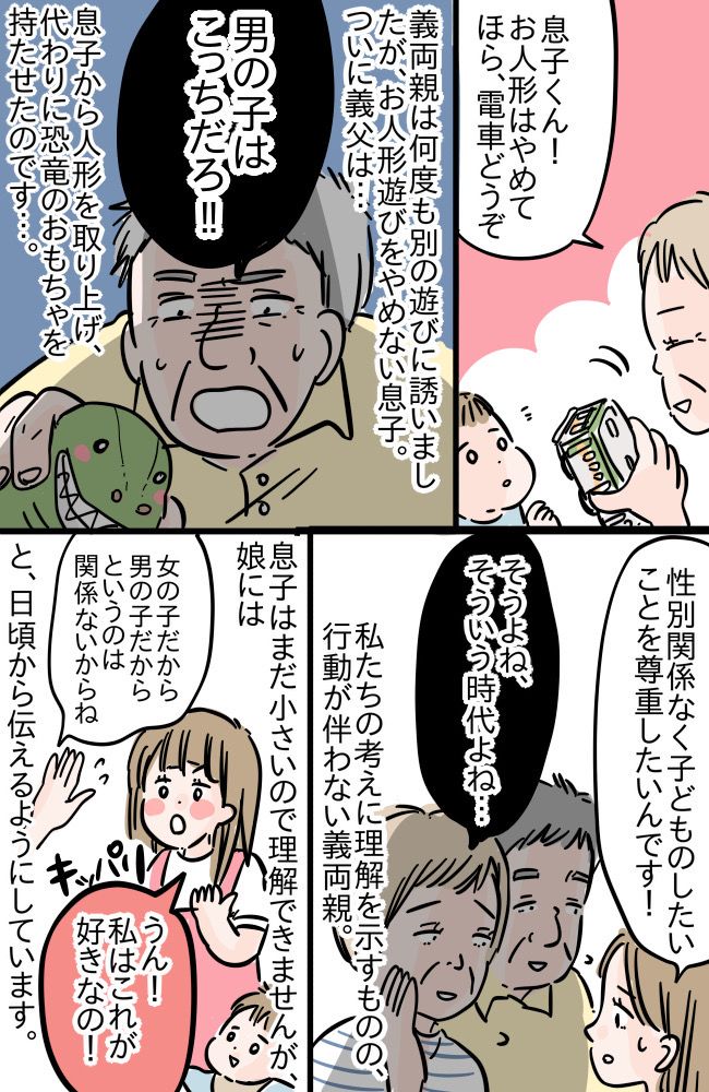 「男／女はこうあるべし」という義両親の感覚にモヤモヤ…子どもの行動を性別で制限しないでほしい！