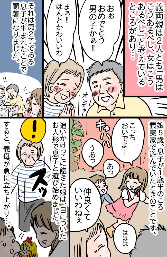 「男／女はこうあるべし」という義両親の感覚にモヤモヤ…子どもの行動を性別で制限しないでほしい！