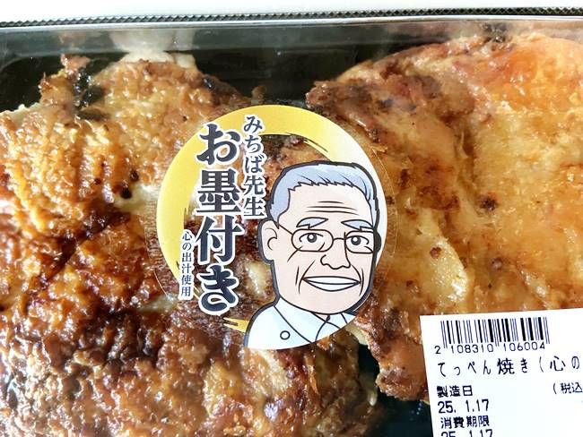 ロピア みちば先生お墨付き てっぺん焼き（心のだし仕立て）
