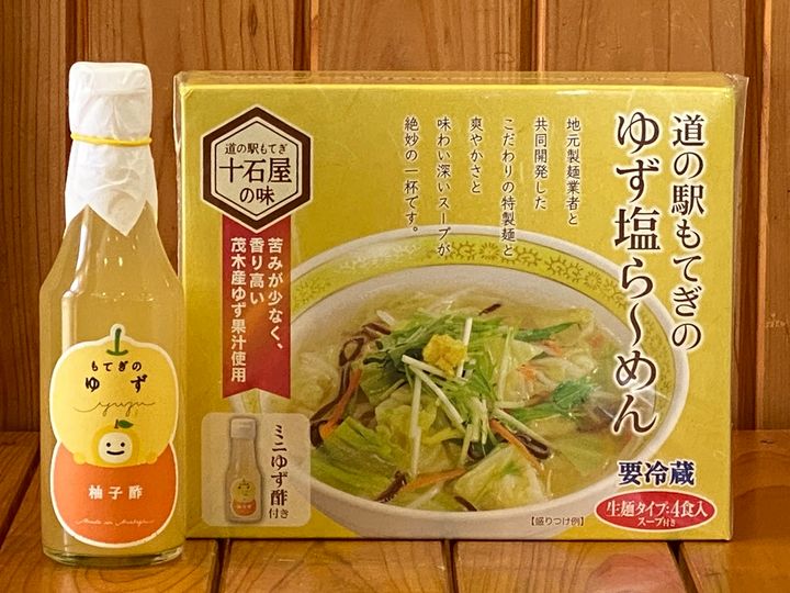 「もてぎのゆず塩ら～めん」4食入り1350円と「もてぎのゆず酢」460円