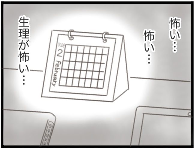 #子宮筋腫ができたのは私のせい？ 1