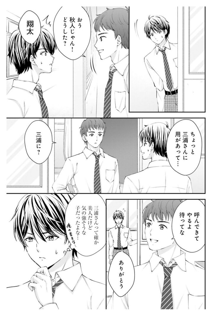 漫画『余命一年と宣告された僕が、余命半年の君と出会った話』1巻87ページ